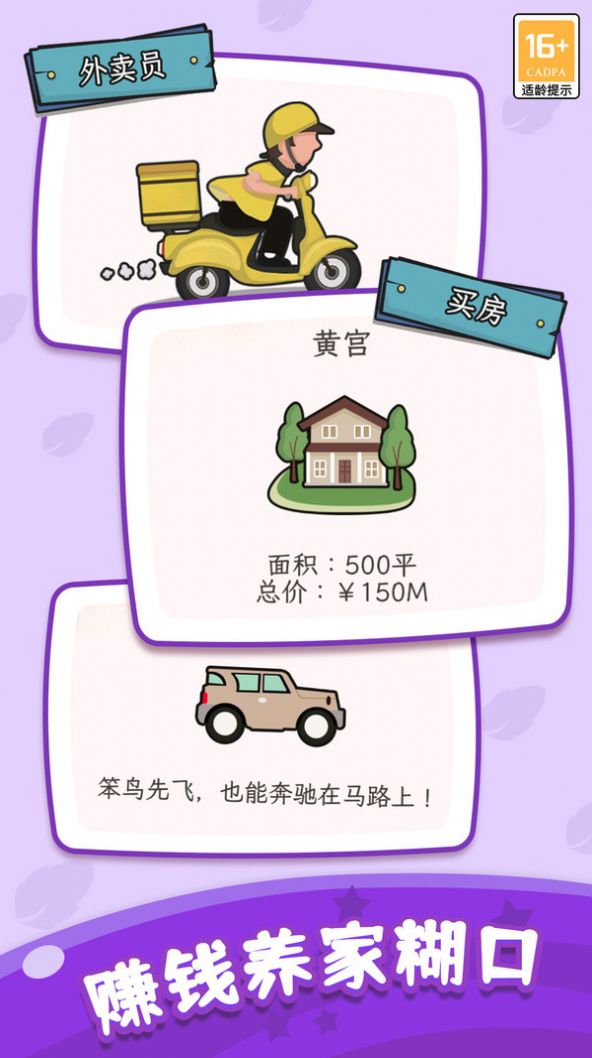 快乐人生模拟器(1)