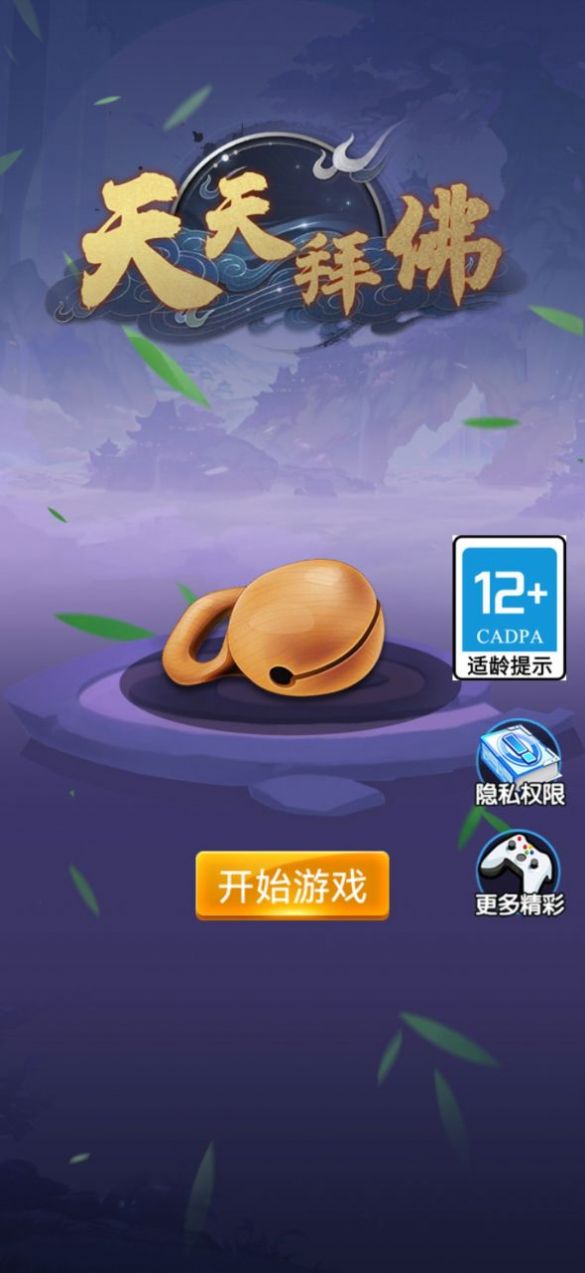 天天拜佛(3)