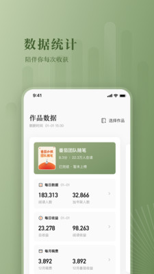 番茄作家助手(2)