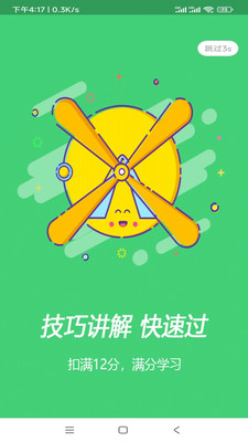 扣12分学习满分学习(2)