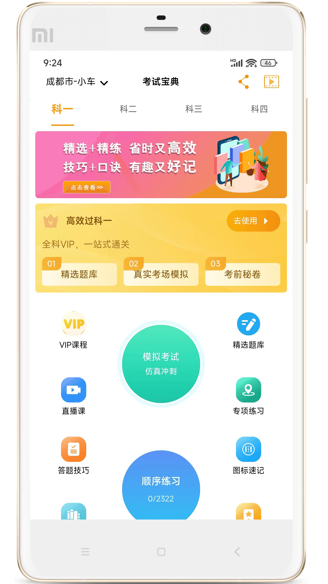 驾考全面通(1)