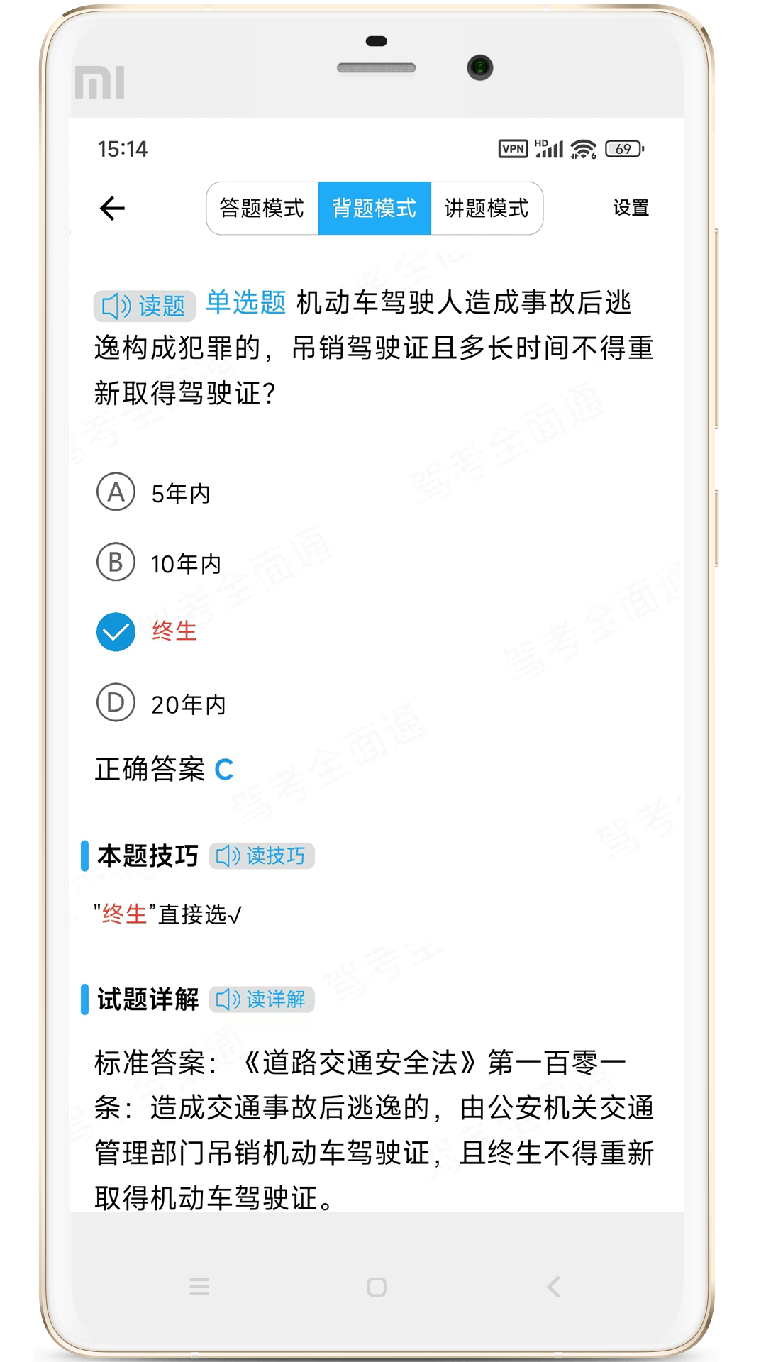 驾考全面通(2)