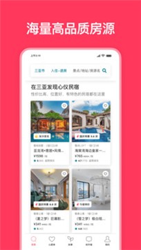 爱彼迎(3)