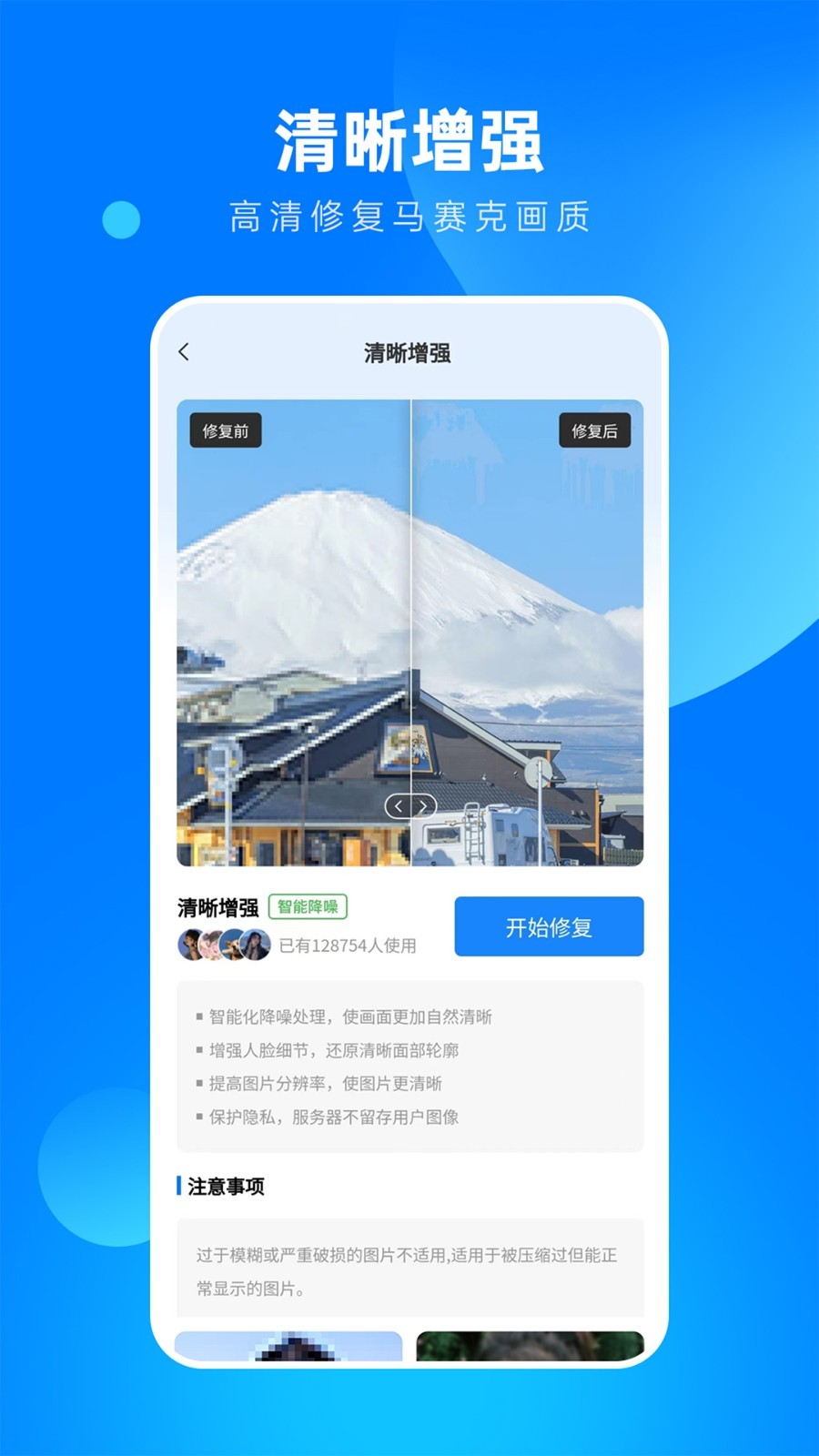 相片修复大师(1)