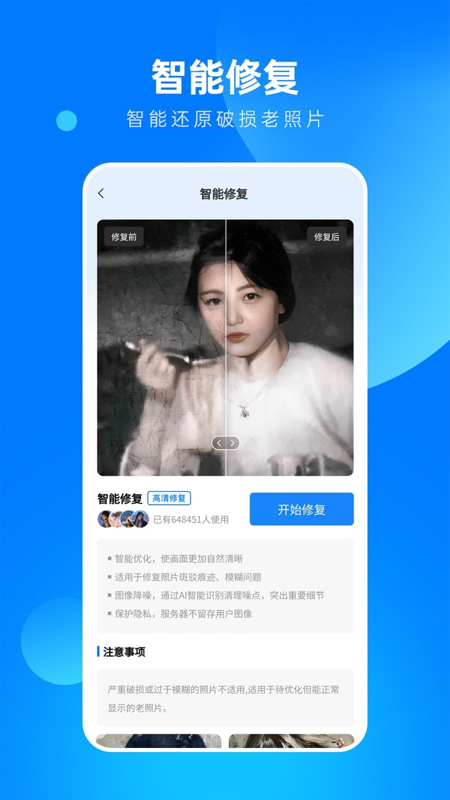相片修复大师(2)