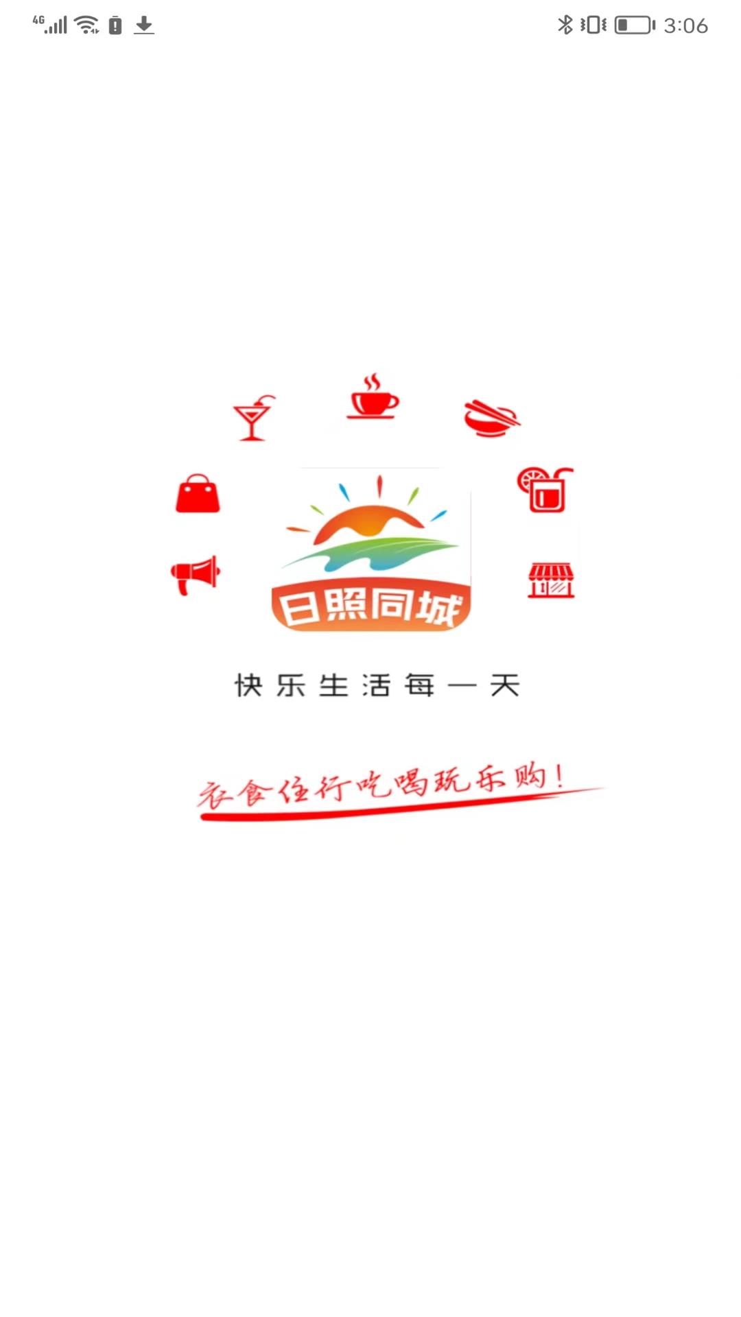 日照同城(3)