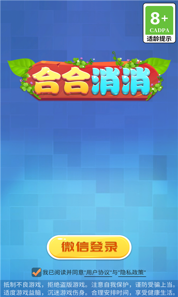 合合消消(3)