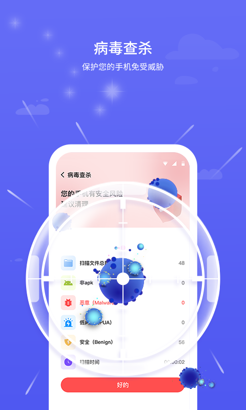 北斗安全清理(2)