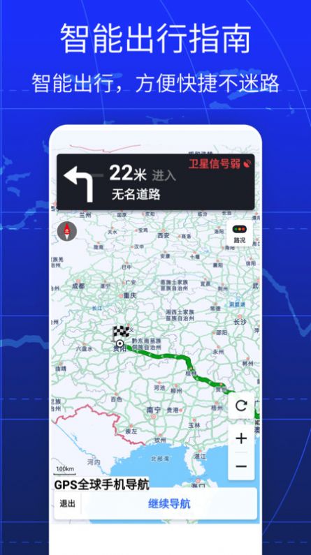 GPS全球手机导航(2)