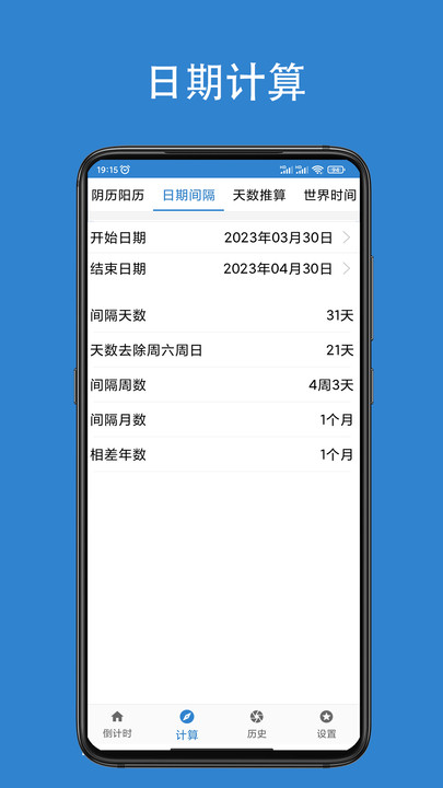 倒计时倒数天(2)