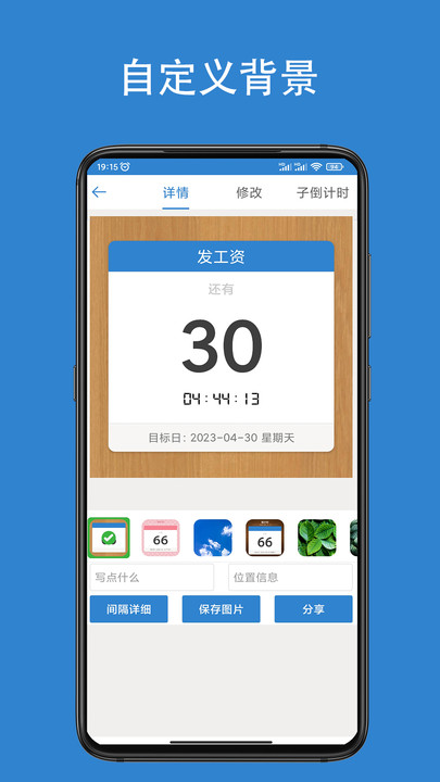 倒计时倒数天(1)