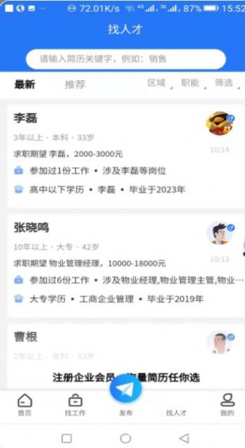 猎才网(3)