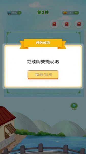 成语接龙向前冲(1)