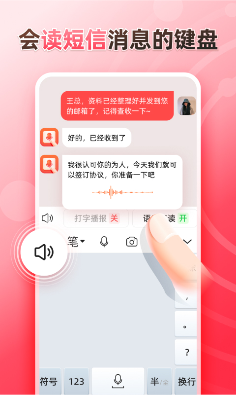 听说输入法(3)