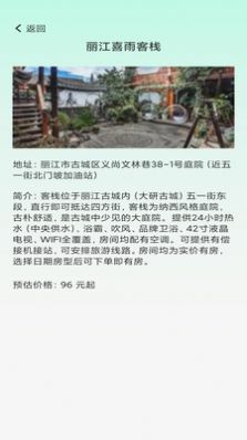 百里大客栈(3)
