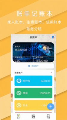 日常圈子记账收支手账管家(3)