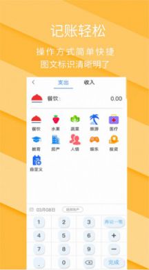 日常圈子记账收支手账管家(2)