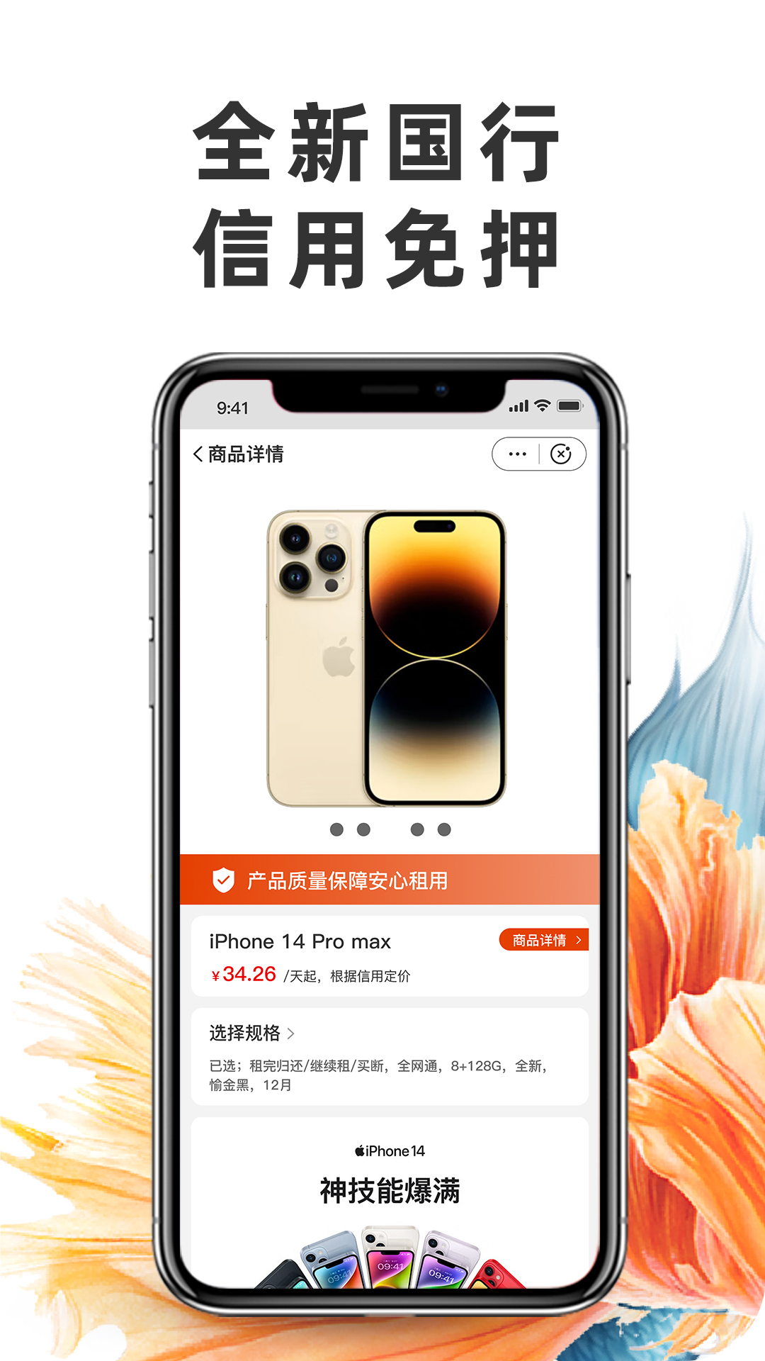 享租手机(1)