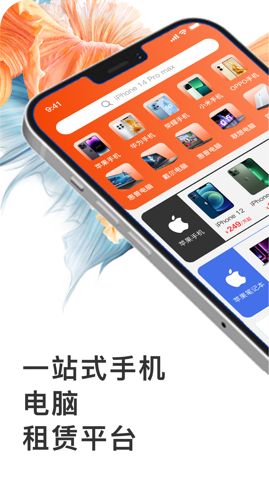 享租手机(2)