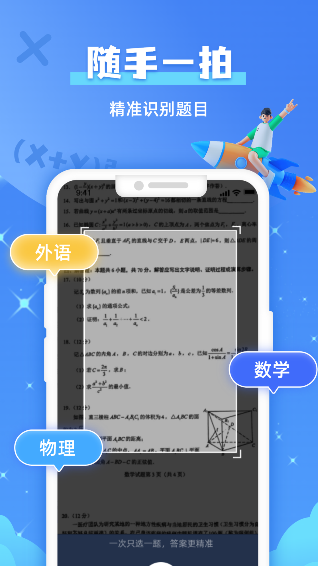 作业拍照搜题(2)