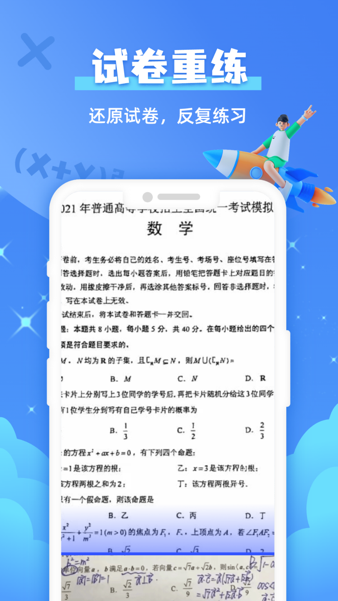 作业拍照搜题(3)
