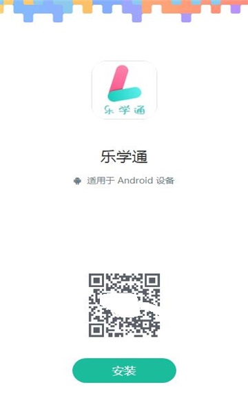 乐学通(1)
