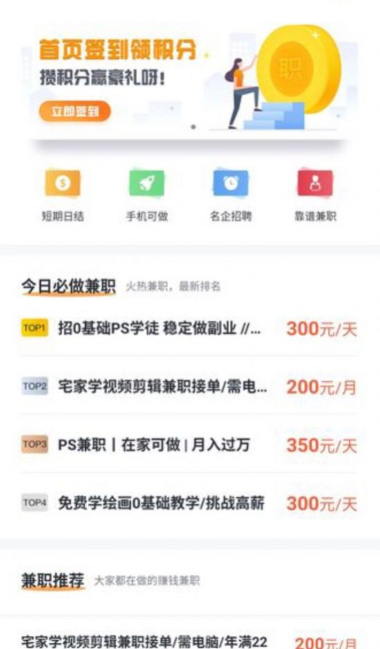 萌聘兼职(1)