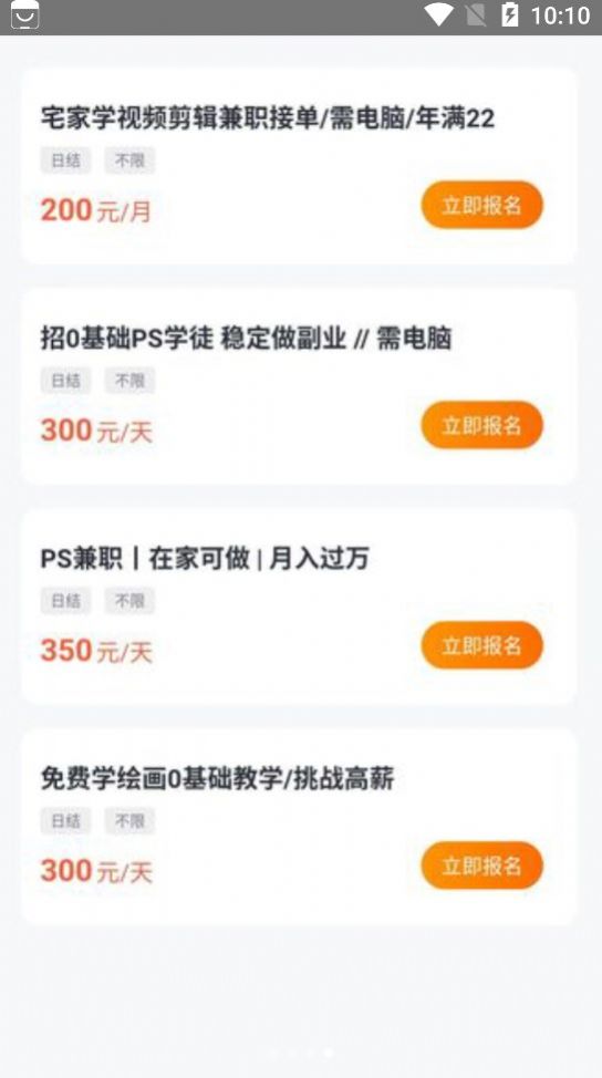 萌聘兼职(3)