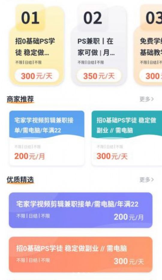 萌聘兼职(2)