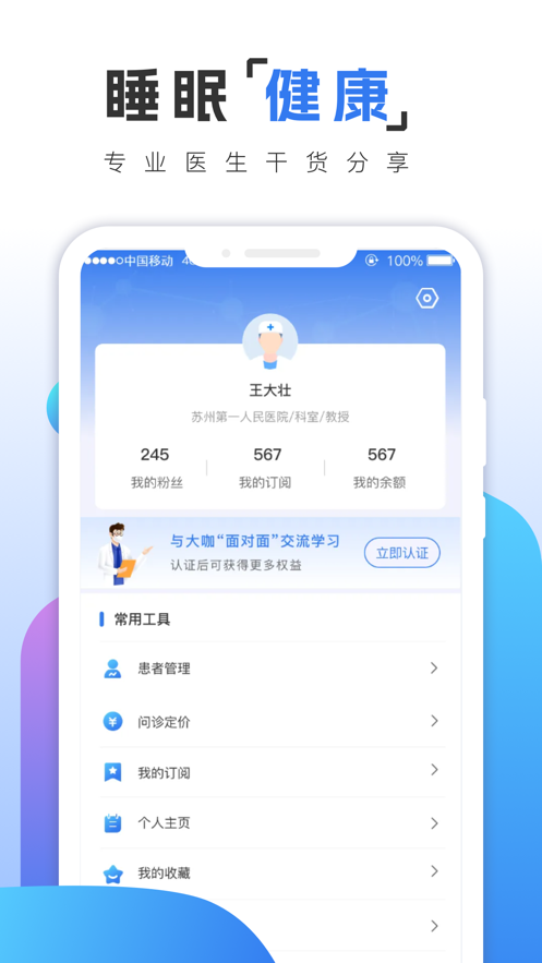 乙十睡眠医生(1)