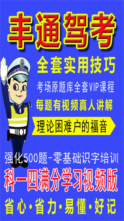 给力驾考语音版(3)