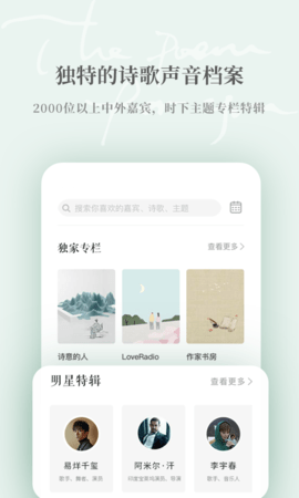 为你读诗Pro(3)