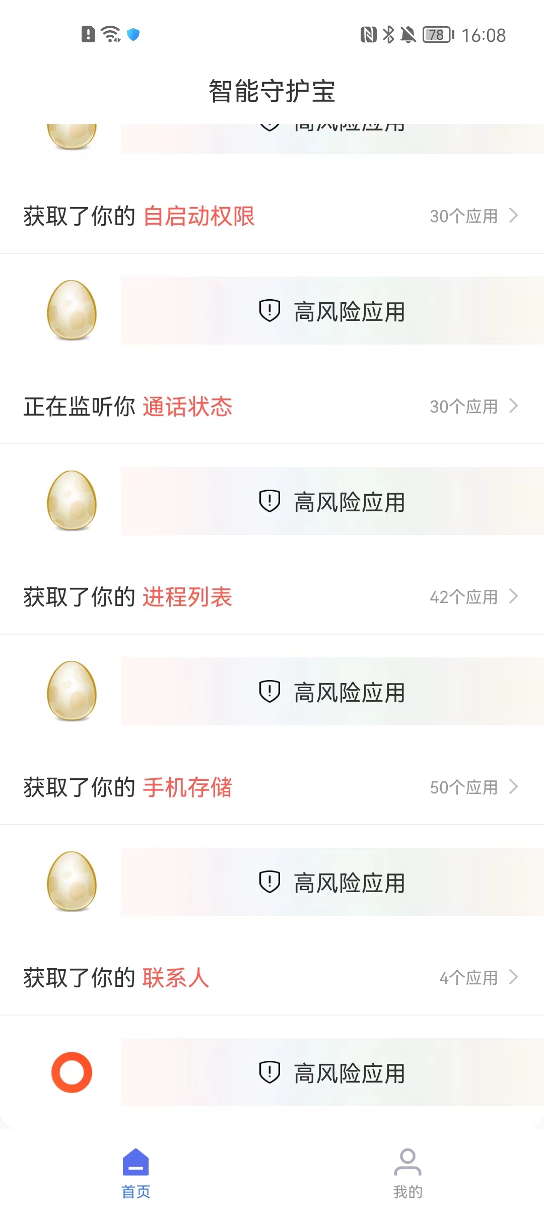 智能守护宝(2)