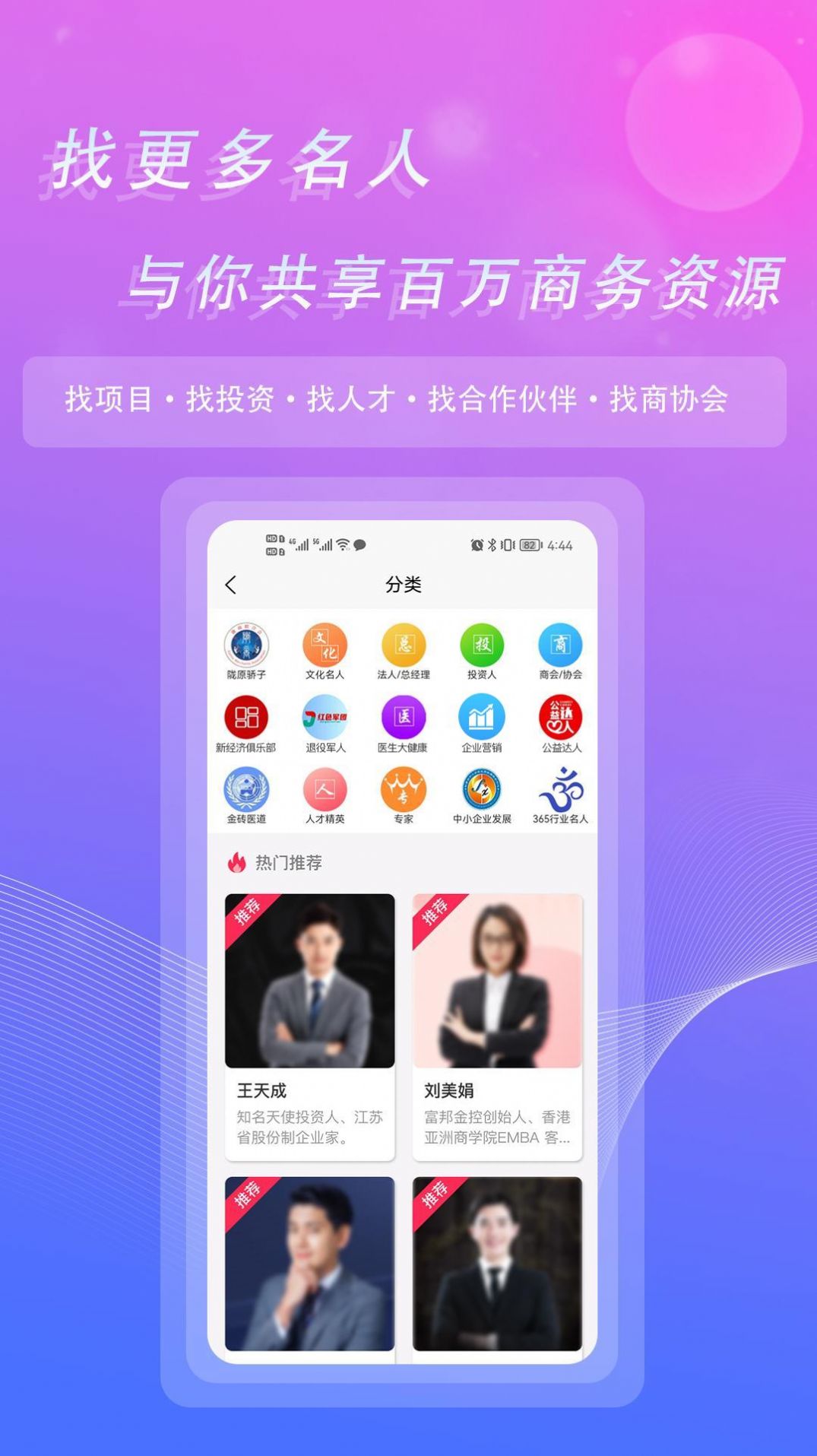 对接名人(3)