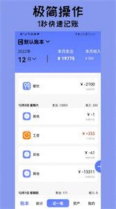 快记账本(1)