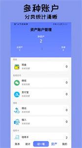 快记账本(2)