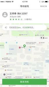 小孙专车(1)