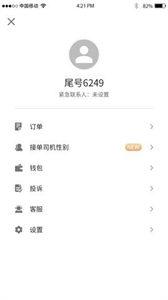 小孙专车(2)