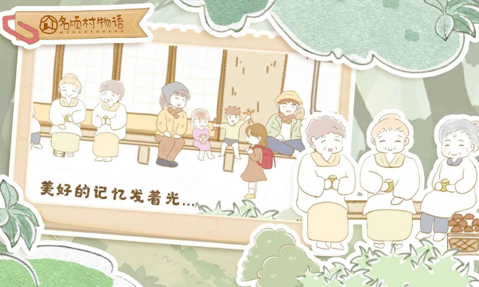 名顷村物语(3)
