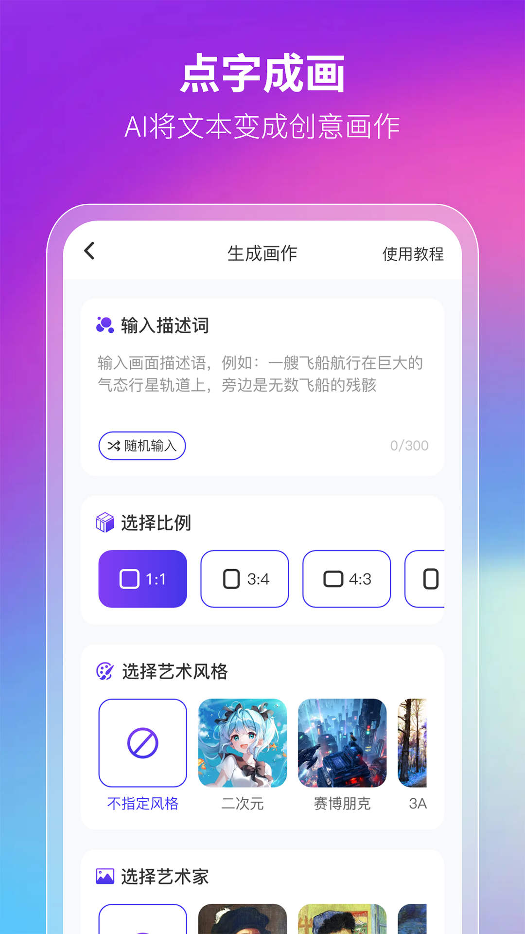 非凡AI画画(4)