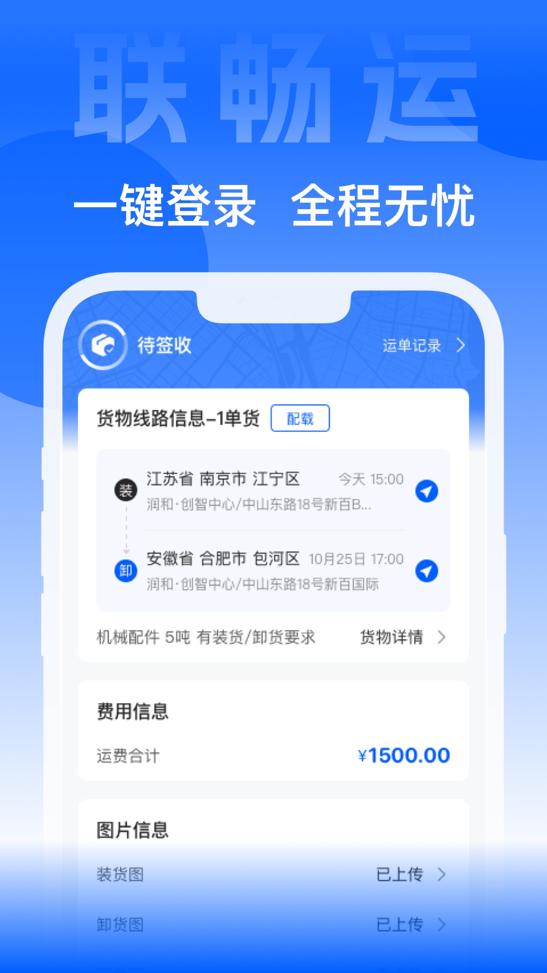联畅运(1)