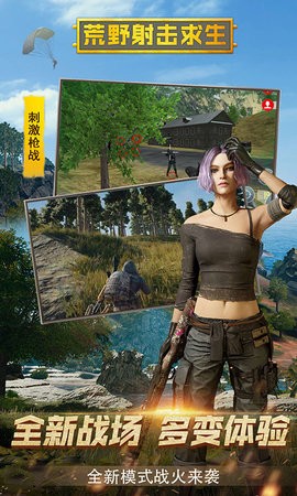 荒野射击求生(3)