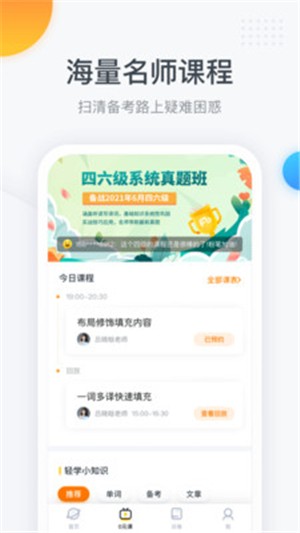 粉笔四六级(2)