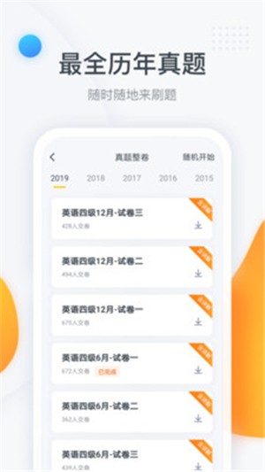 粉笔四六级(4)