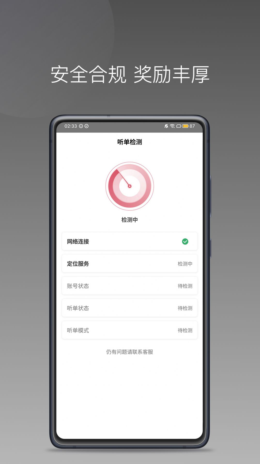 卿卿出行司机端(1)