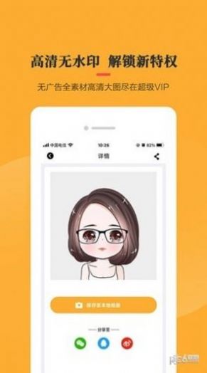 头像制作器(2)