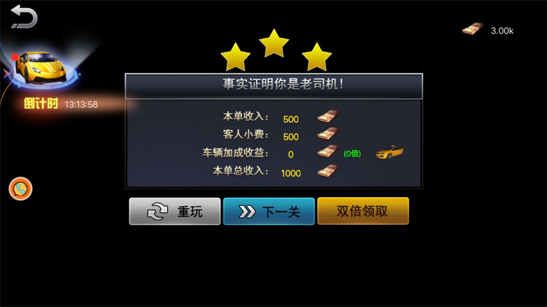 模拟开出租(3)