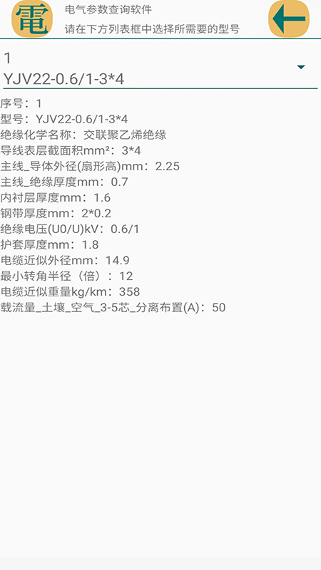 电气参数查询(2)