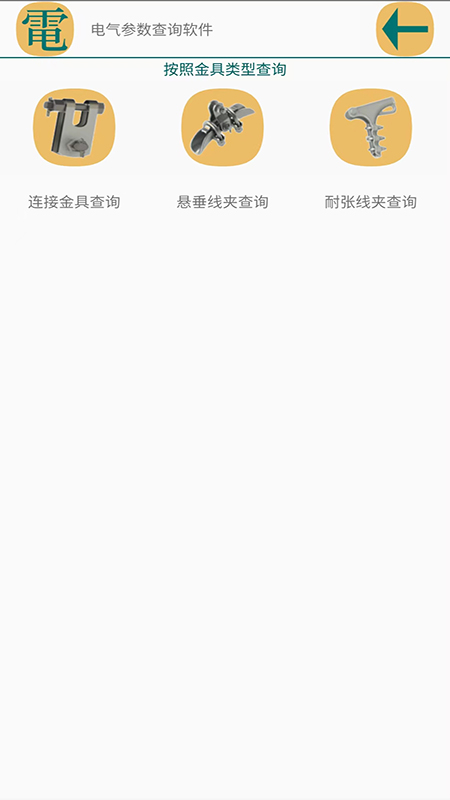 电气参数查询(4)