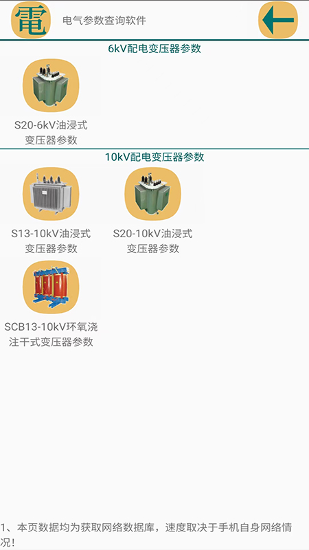 电气参数查询(3)